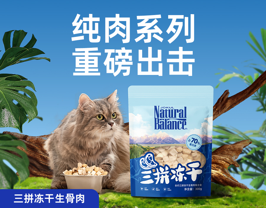 新品来袭丨雪山三拼冻干重磅上市！