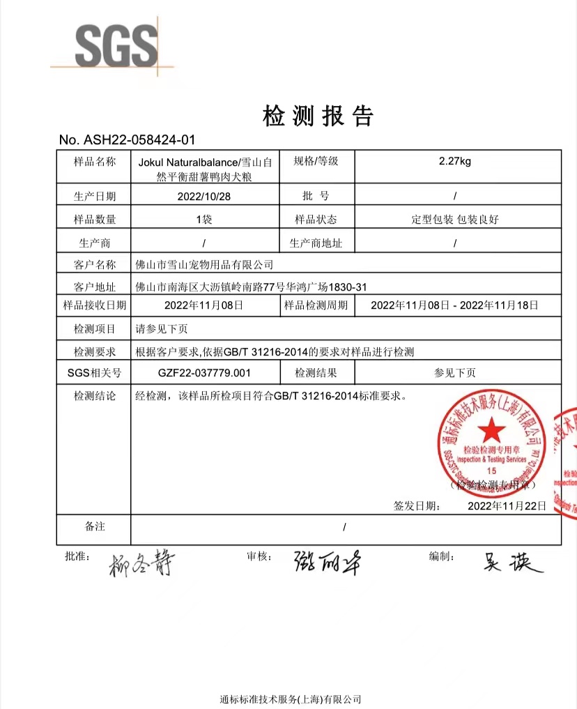 雪山自然平衡全价全期猫粮