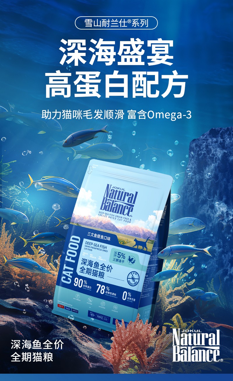 详情页_猫粮（深海鱼）2_01.jpg